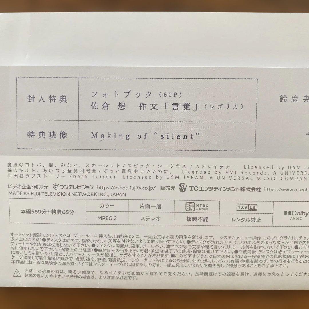 silentサイレントディレクターズカット版- DVD-BOX〈7枚組〉正規品