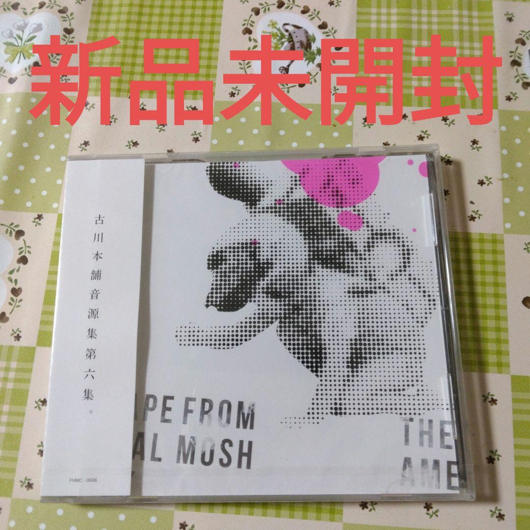 希少　新品未開封　古川本舗　音源集第六集　ボカロ　CD　初音ミク　巡音ルカ