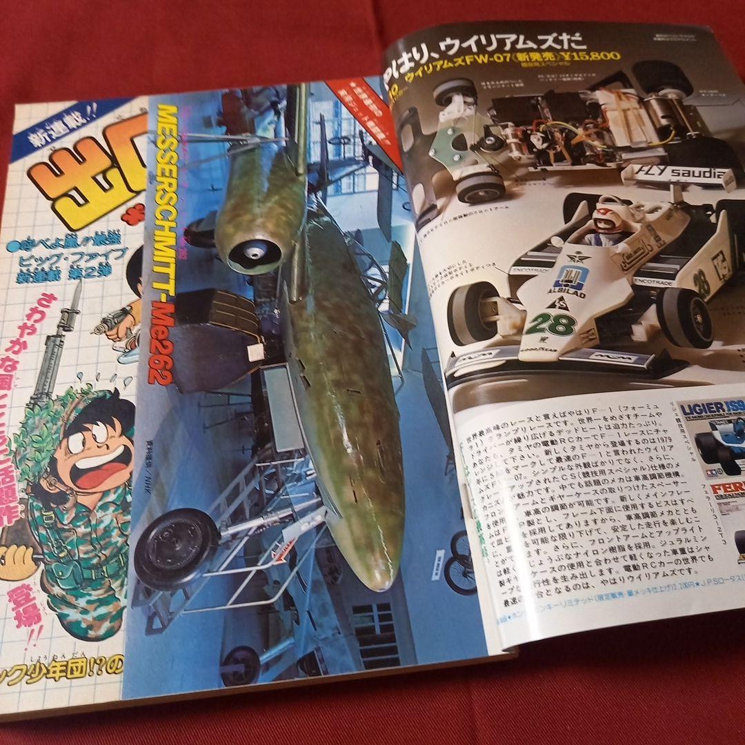 【即日対応可能】ジャンプ 1980年20号 漫画 アニメ キン肉マン アラレ