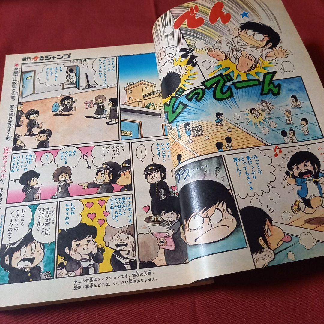 【即日対応可能】ジャンプ 1980年20号 漫画 アニメ キン肉マン アラレ