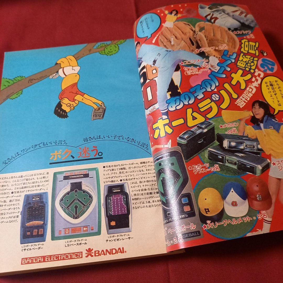 【即日対応可能】ジャンプ 1980年20号 漫画 アニメ キン肉マン アラレ