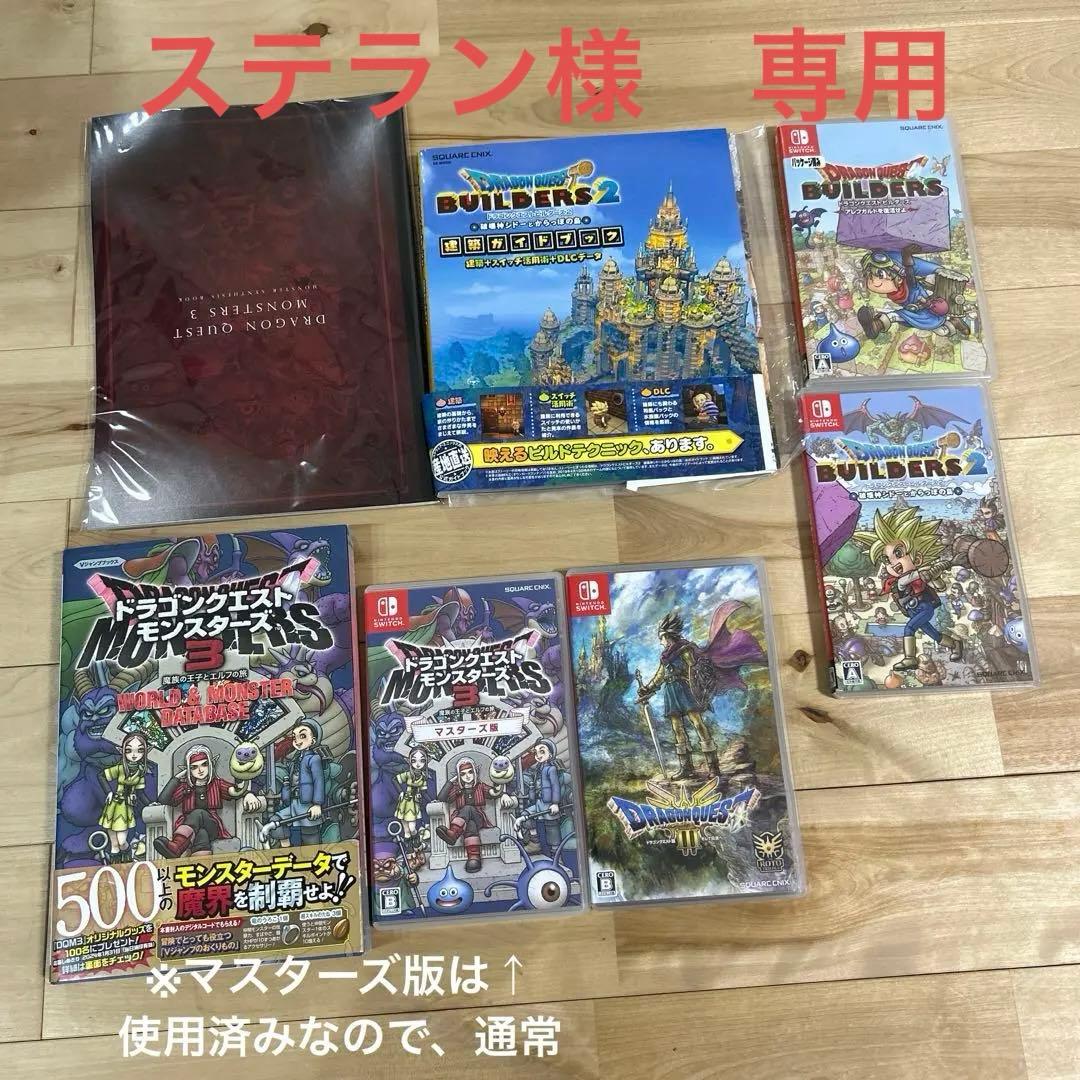 ドラゴンクエスト　ソフト　ゲーム　Switch