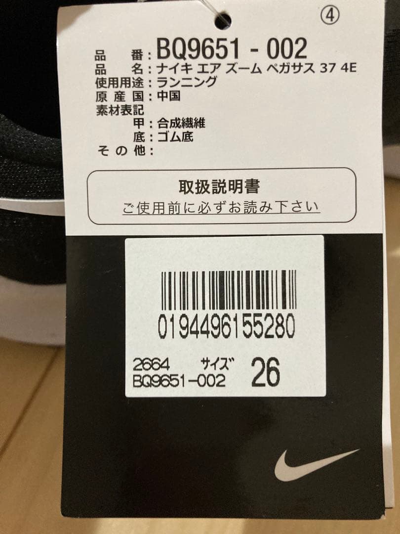 ナイキエア ズームペガサス37(26cm)ブラック/ホワイト