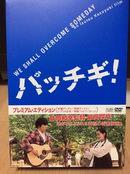 パッチギ! DVDセット 沢尻エリカ様