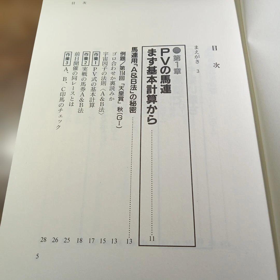 PV式馬連必勝法