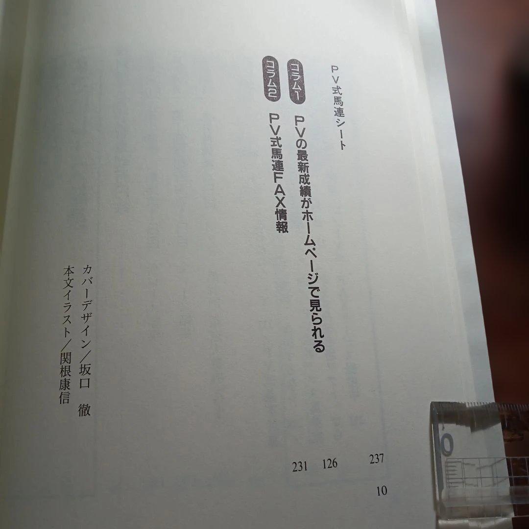 PV式馬連必勝法