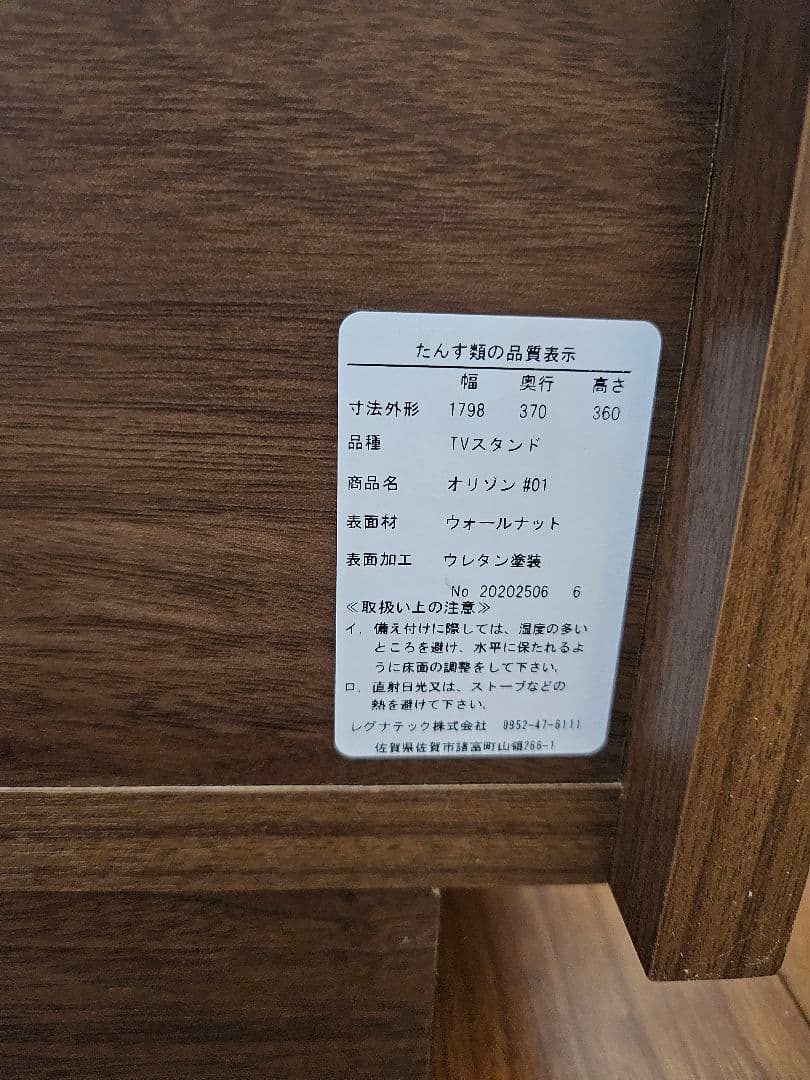 あず レグナテック　AVボード　幅180　ウォールナット