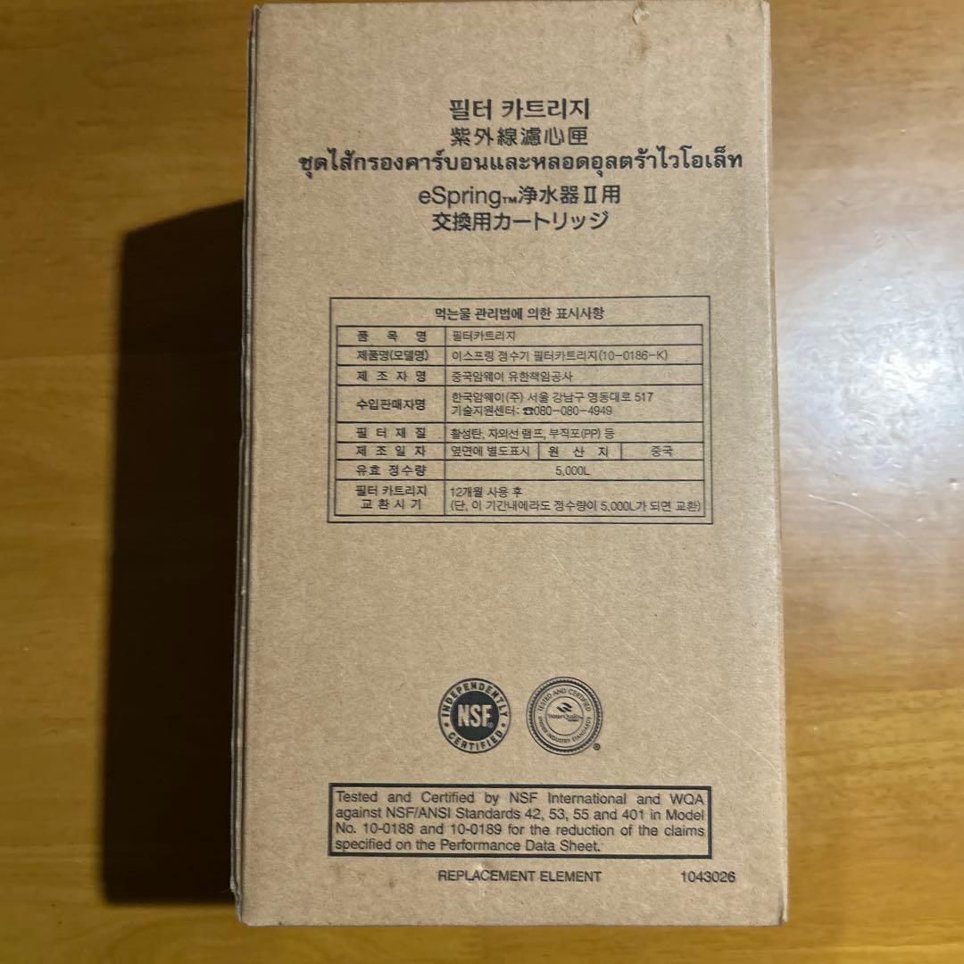 アムウェイ eSpringⅡ 浄水器 交換用フィルター 新品