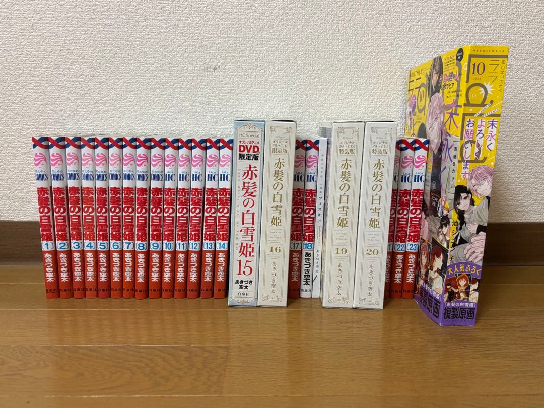 赤髪の白雪姫 1〜23巻セット LaLa 2024 10月号 特装版