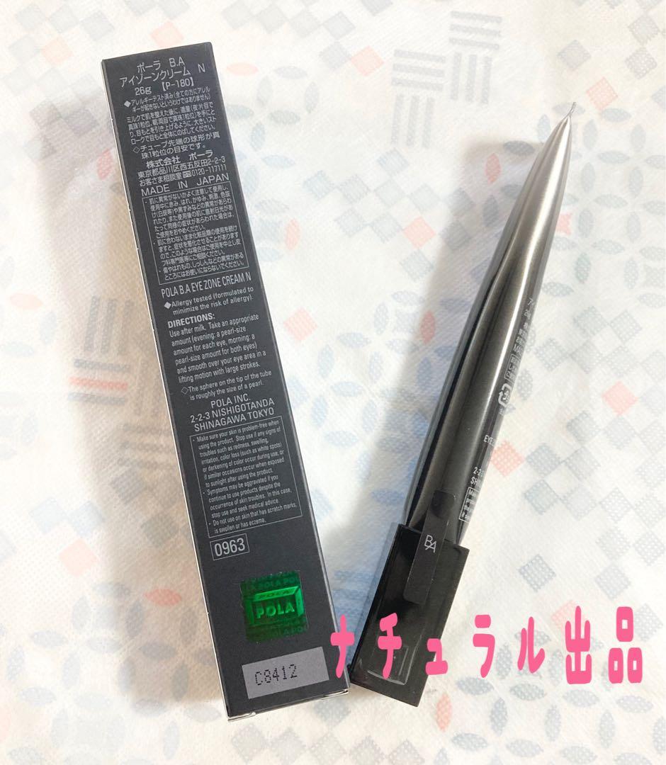 【新品】 POLA BAアイゾーンクリームN 26g