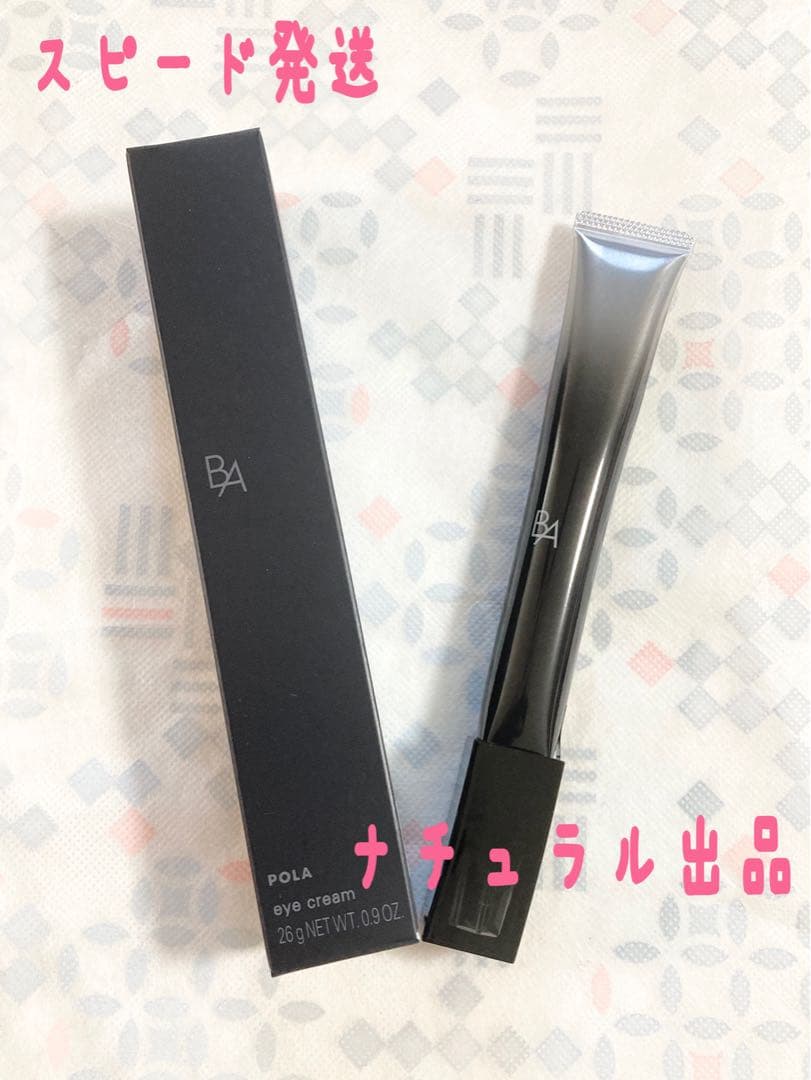【新品】 POLA BAアイゾーンクリームN 26g