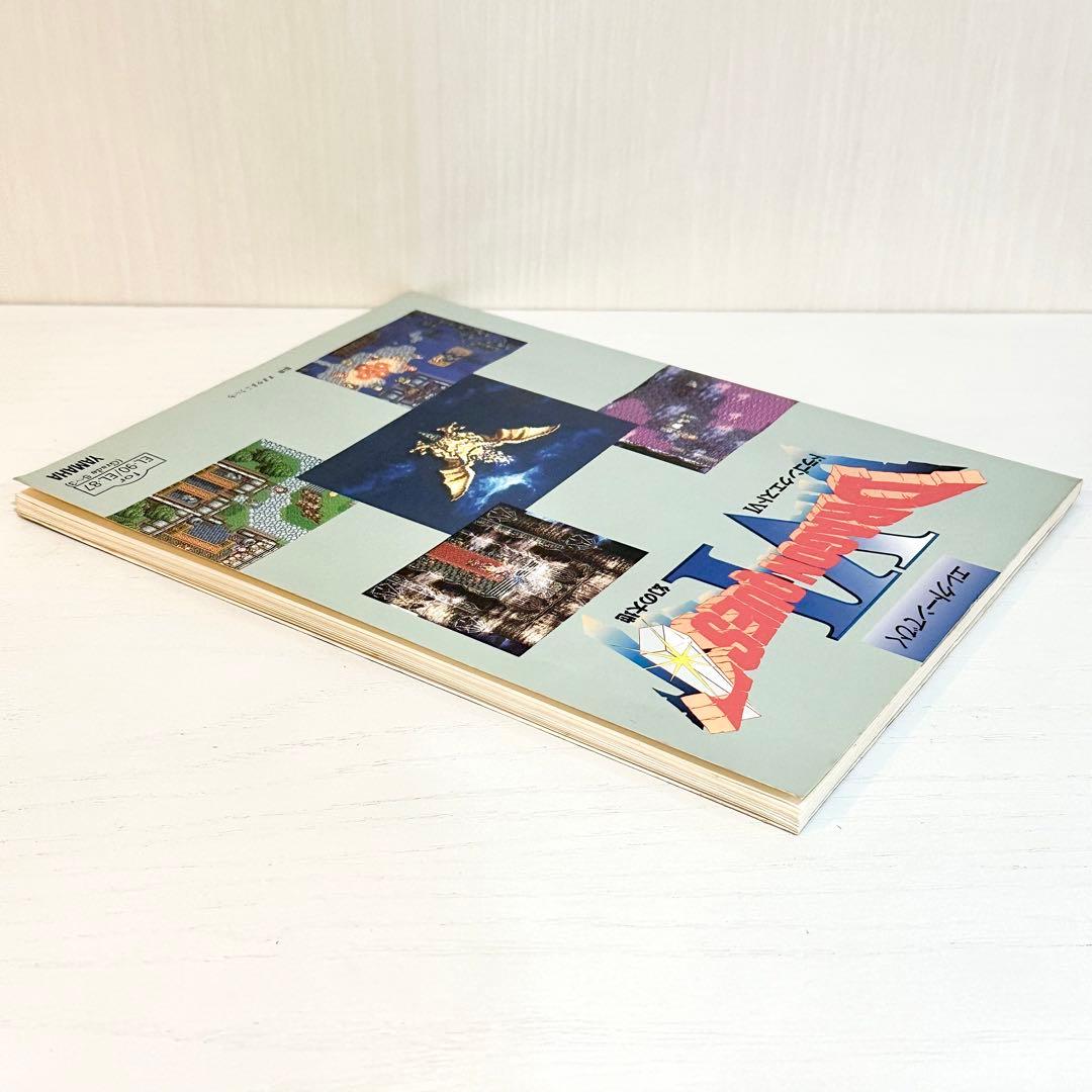 【FD付】 ドラゴンクエスト6 エレクトーン 楽譜 幻の大地 曲集 サントラ Ⅵ