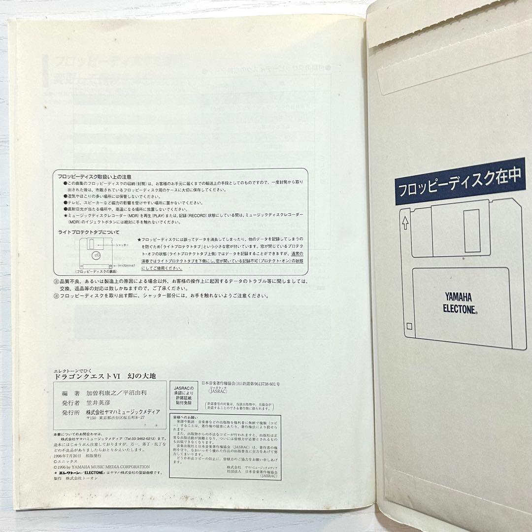 【FD付】 ドラゴンクエスト6 エレクトーン 楽譜 幻の大地 曲集 サントラ Ⅵ