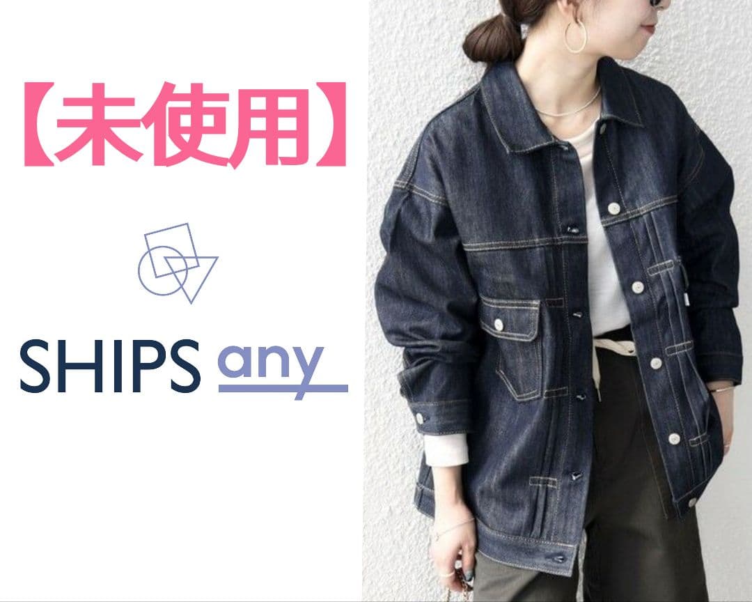 ◼シップスエニィ　デニムジャケット［SHIPS any DENIM］