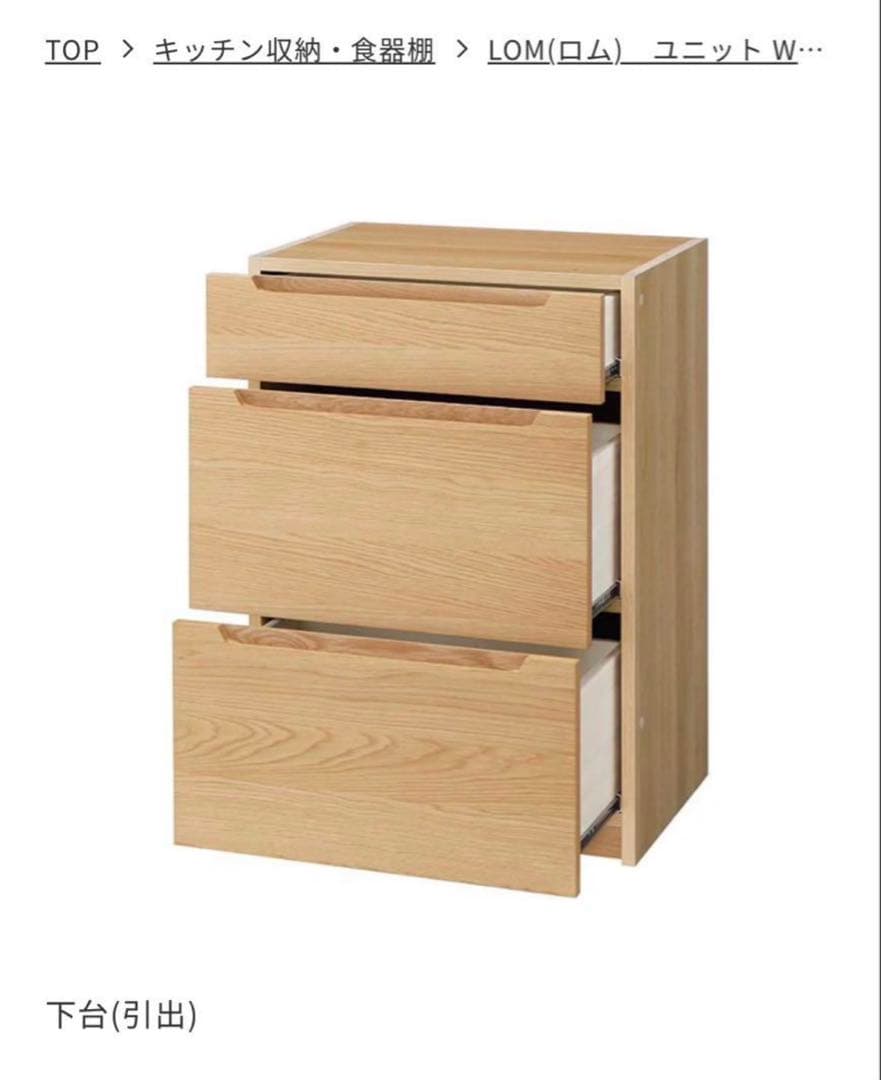 【最終値下げ】unico LOM カップボード　キッチン収納　w1600 ウニコ