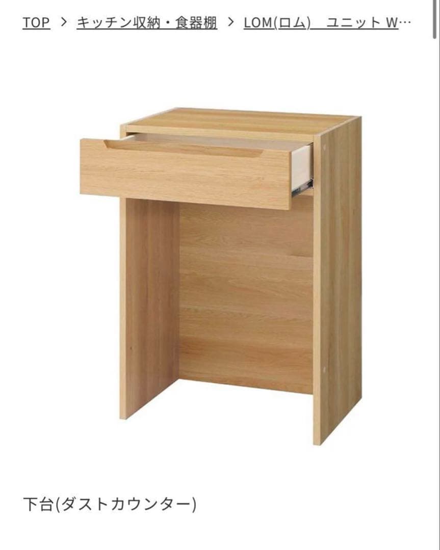【最終値下げ】unico LOM カップボード　キッチン収納　w1600 ウニコ