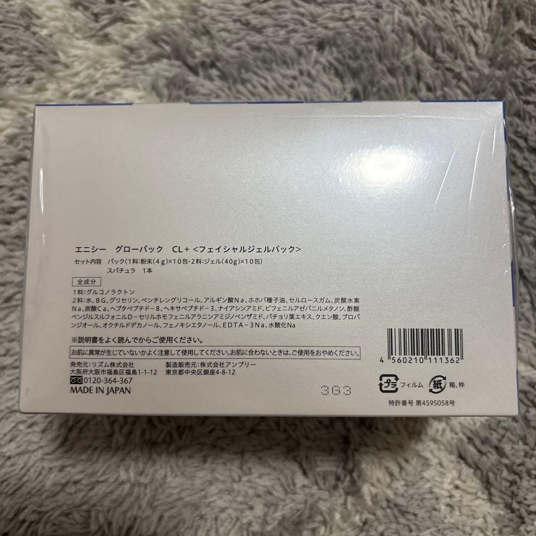 エニシー グローパック CL+ パック