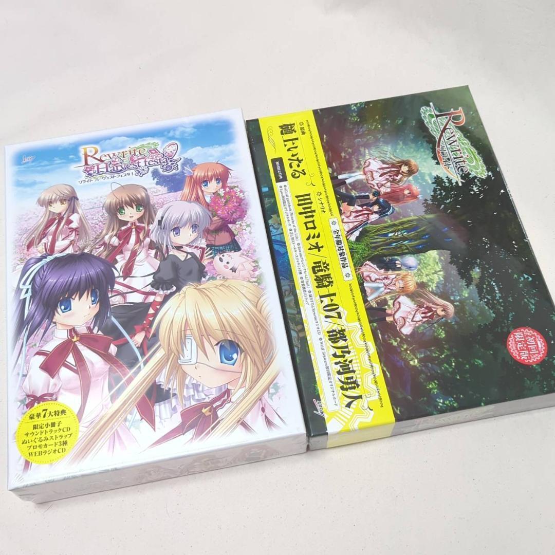 PC版 Rewrite・Rewrite Harvest festa 初回限定版