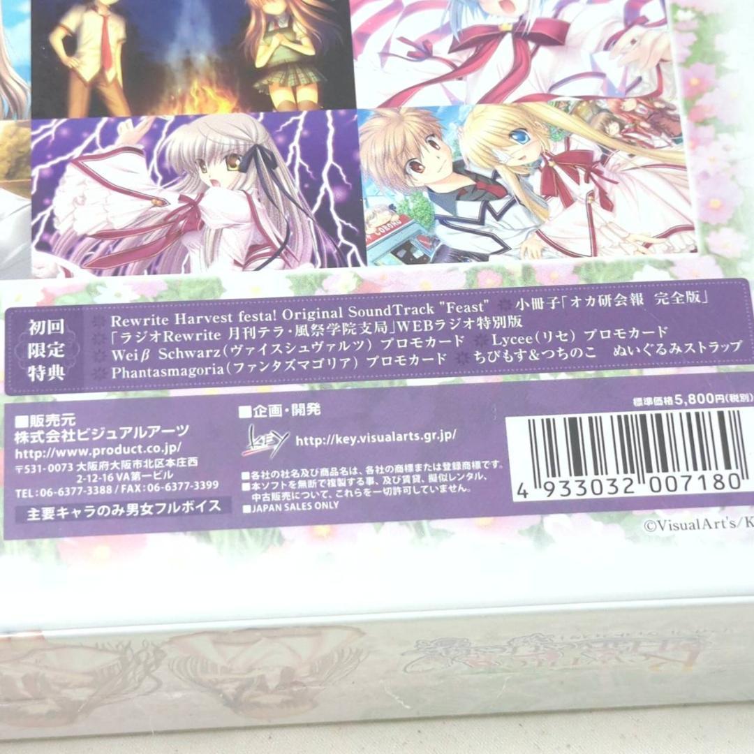 PC版 Rewrite・Rewrite Harvest festa 初回限定版