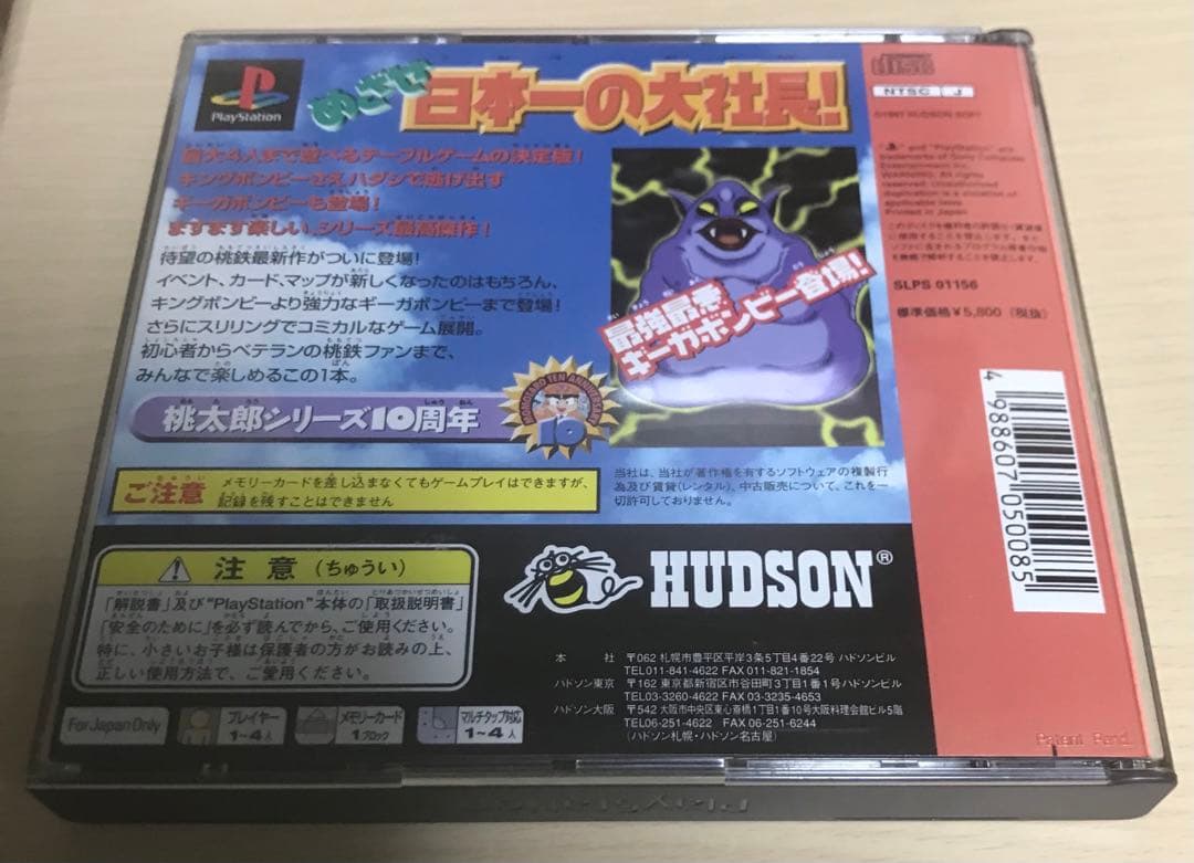 【当時物】プレステ　汽車でGO 未開封品と桃太郎太郎電鉄7