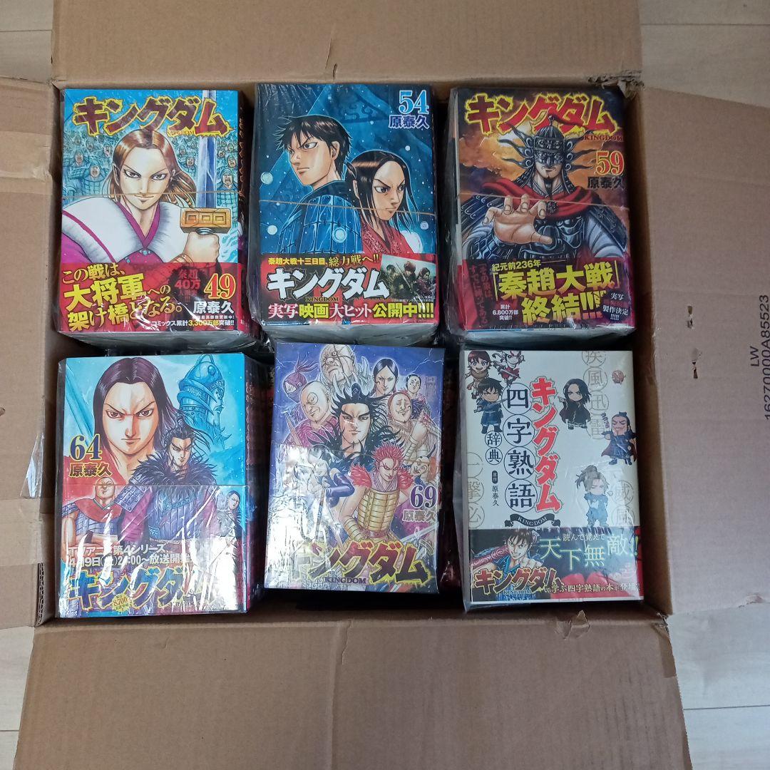 キングダム 全巻セット 1〜76巻と 四字熟語 【裁断本】