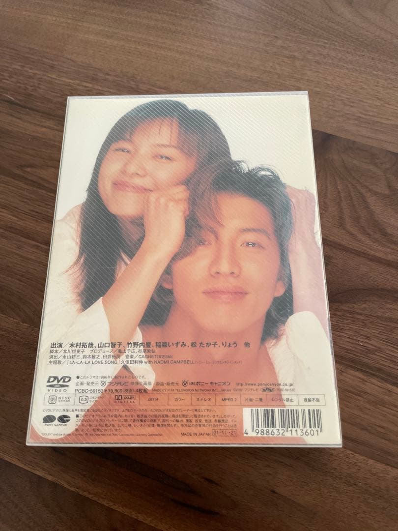 ロングバケーション DVD