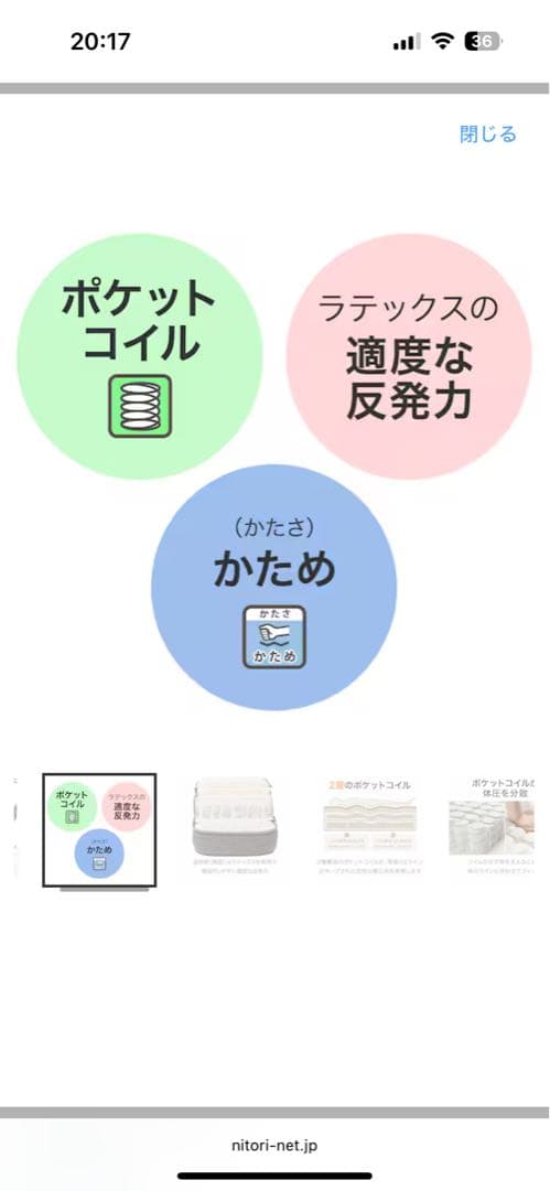 ニトリ　セミダブル Nスリープマットレス