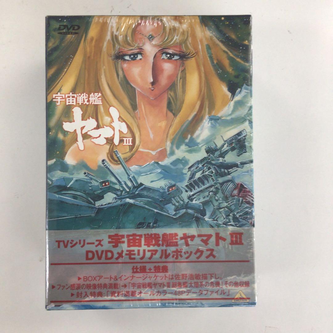 DVD 宇宙戦艦ヤマト DVD MEMORIAL BOX Ⅲ【動作確認済み】
