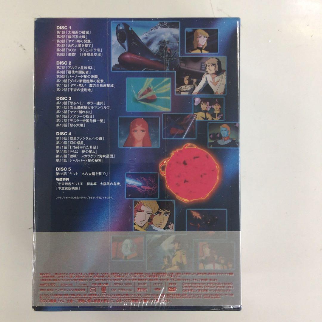 DVD 宇宙戦艦ヤマト DVD MEMORIAL BOX Ⅲ【動作確認済み】