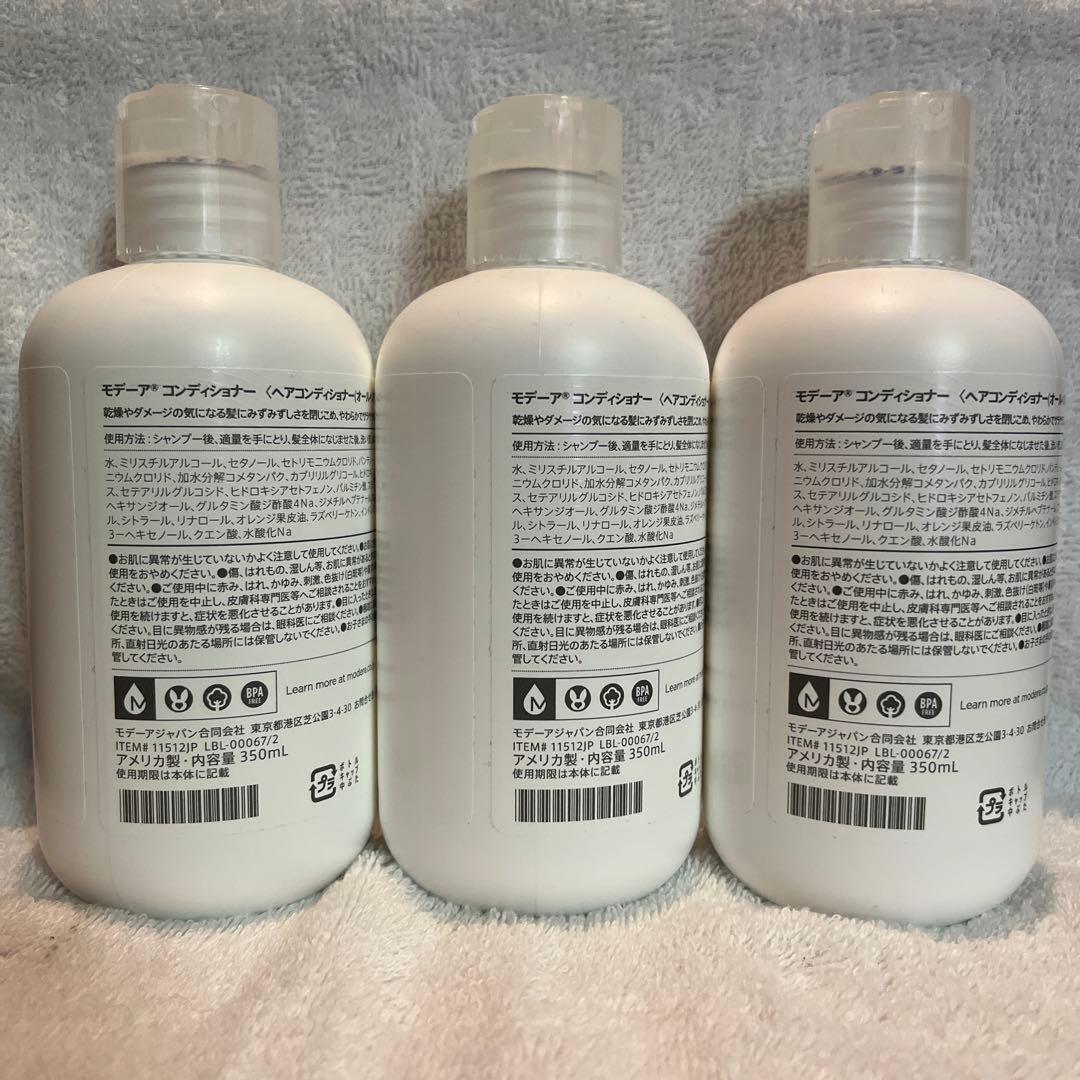 MODERE(モデーア)コンディショナー