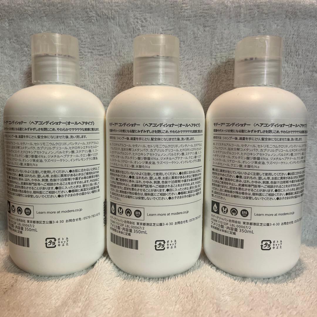 MODERE(モデーア)コンディショナー