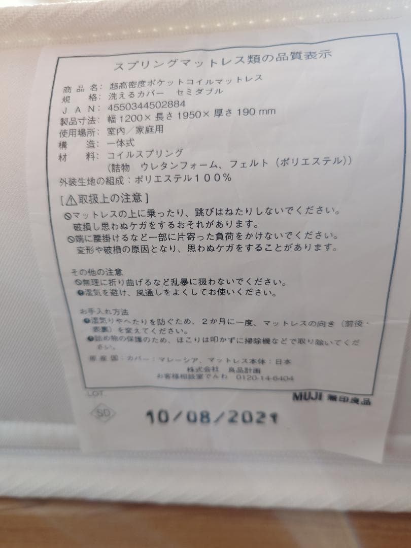 無印良品　木製ベッドフレーム・超高密度ポケットコイルマットレス　セミダブル