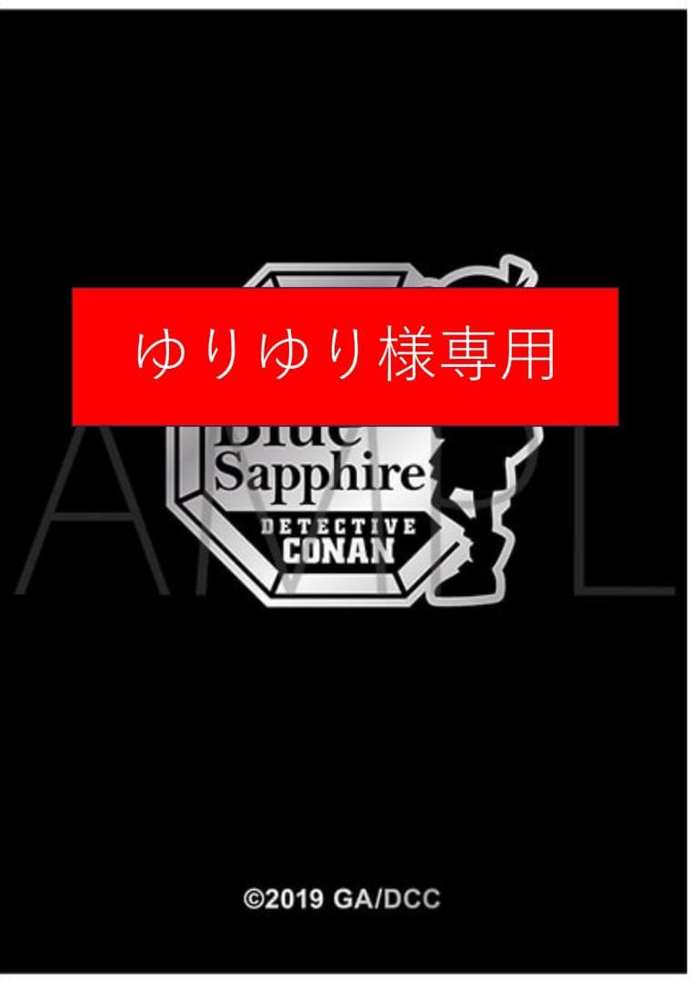 【ゆりゆり】劇場版『名探偵コナン紺青の拳（フィスト）』メモリアルアルバム