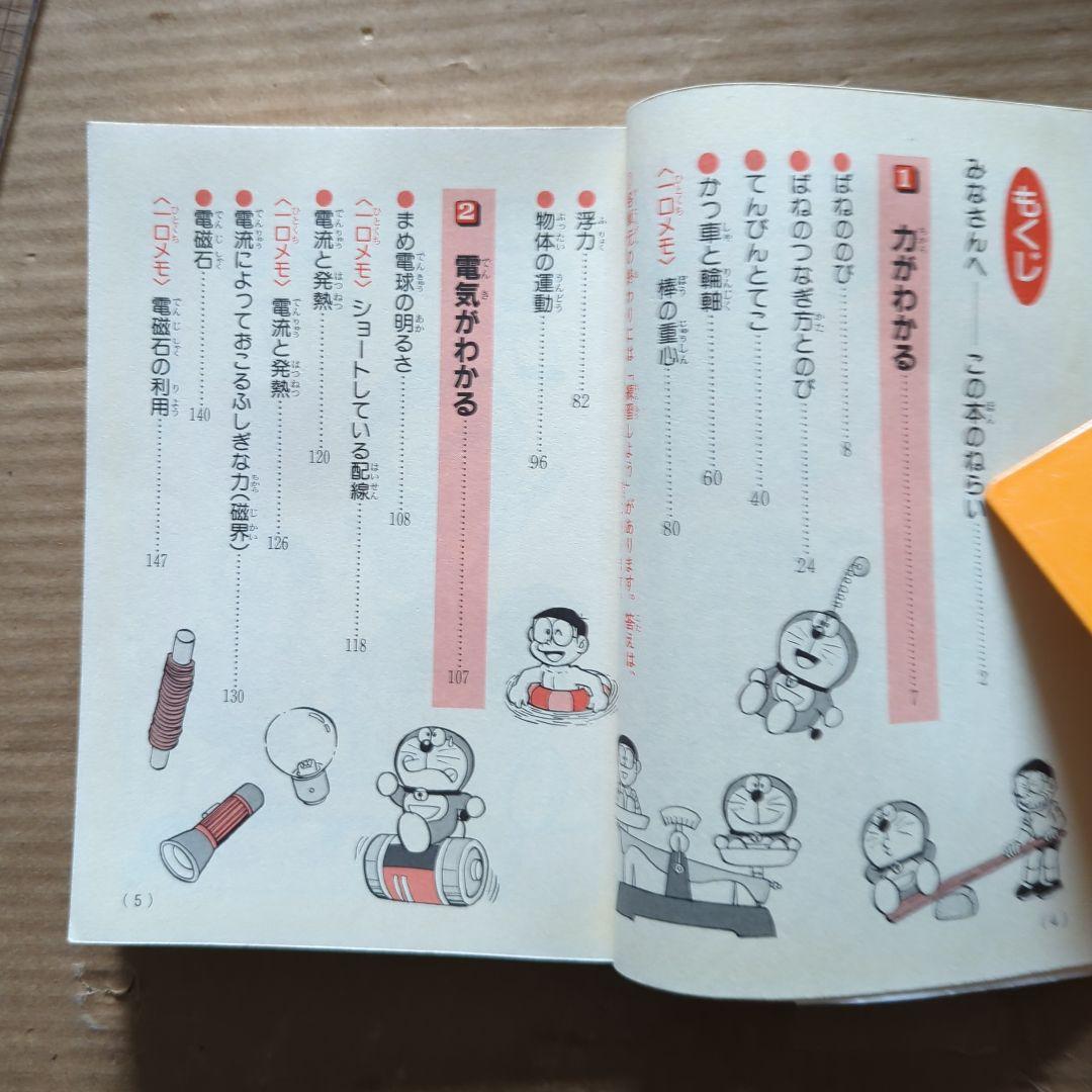 ドラえもんの理科おもしろ攻略 力と電気・音・光がわかる　学習マンガ中学受験