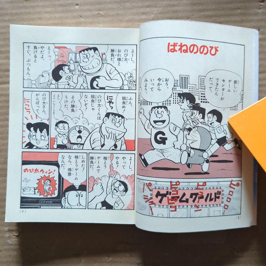 ドラえもんの理科おもしろ攻略 力と電気・音・光がわかる　学習マンガ中学受験