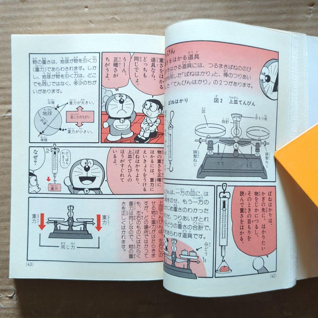 ドラえもんの理科おもしろ攻略 力と電気・音・光がわかる　学習マンガ中学受験