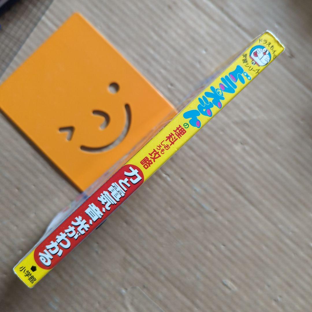 ドラえもんの理科おもしろ攻略 力と電気・音・光がわかる　学習マンガ中学受験