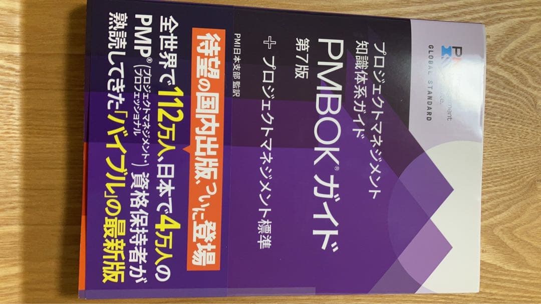 PMBOKガイド 第7版