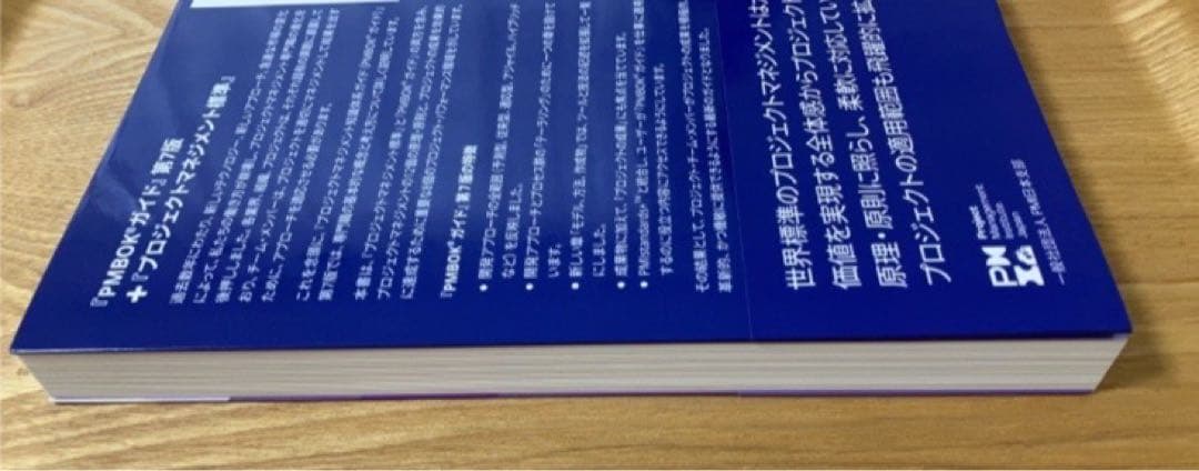 PMBOKガイド 第7版