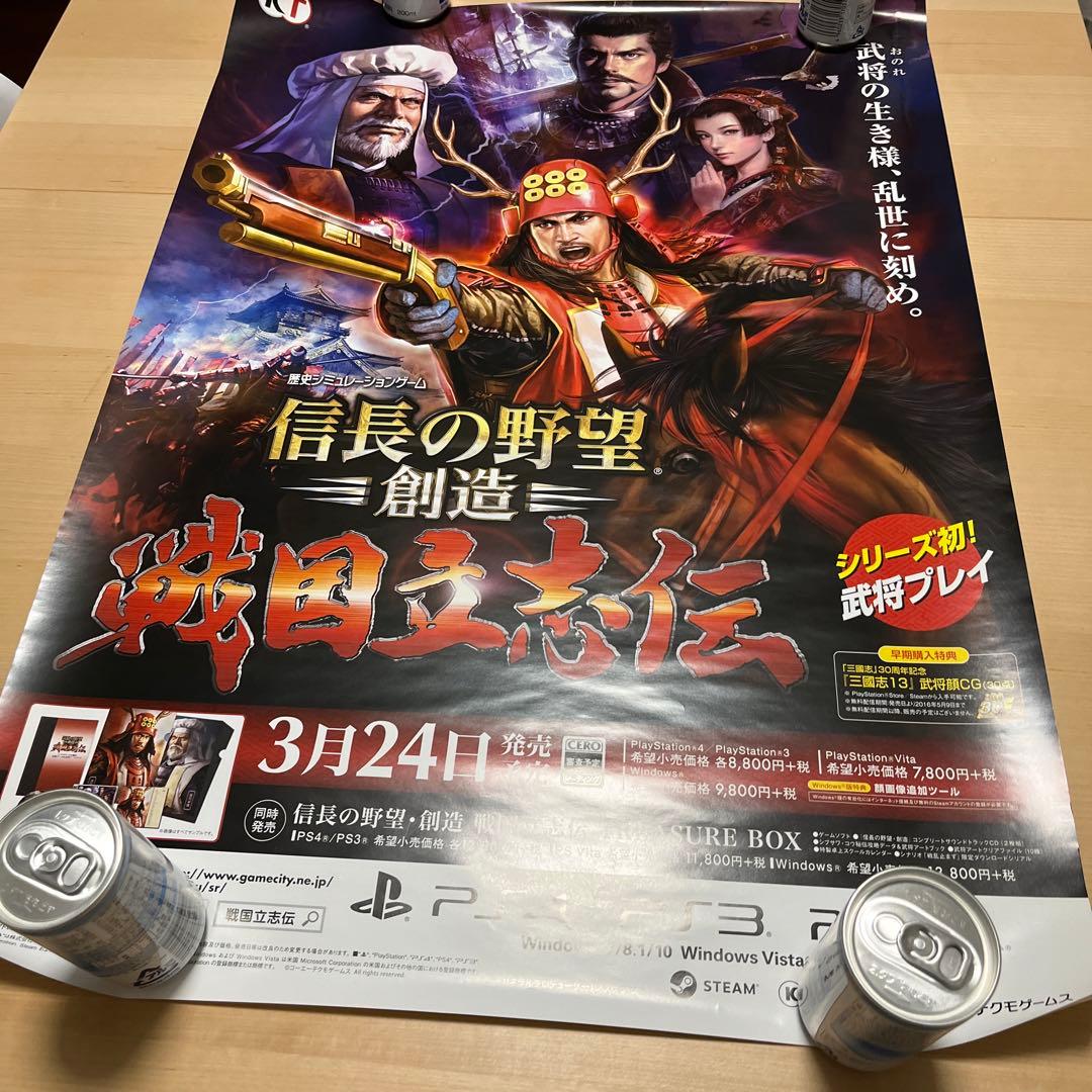 PS4 信長の野望　創造　戦国立志電話　非売品ゲームポスター