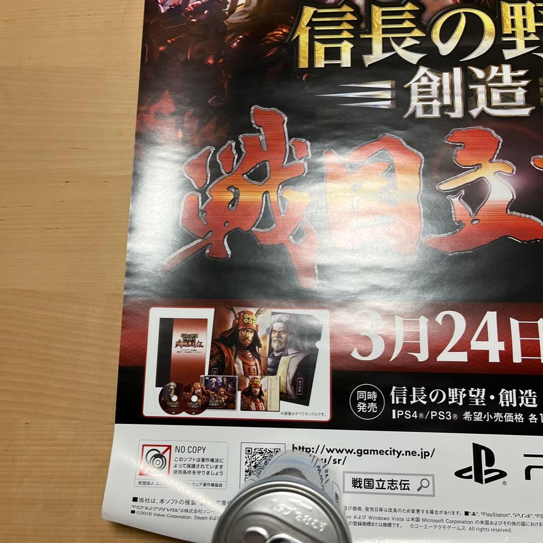 PS4 信長の野望　創造　戦国立志電話　非売品ゲームポスター
