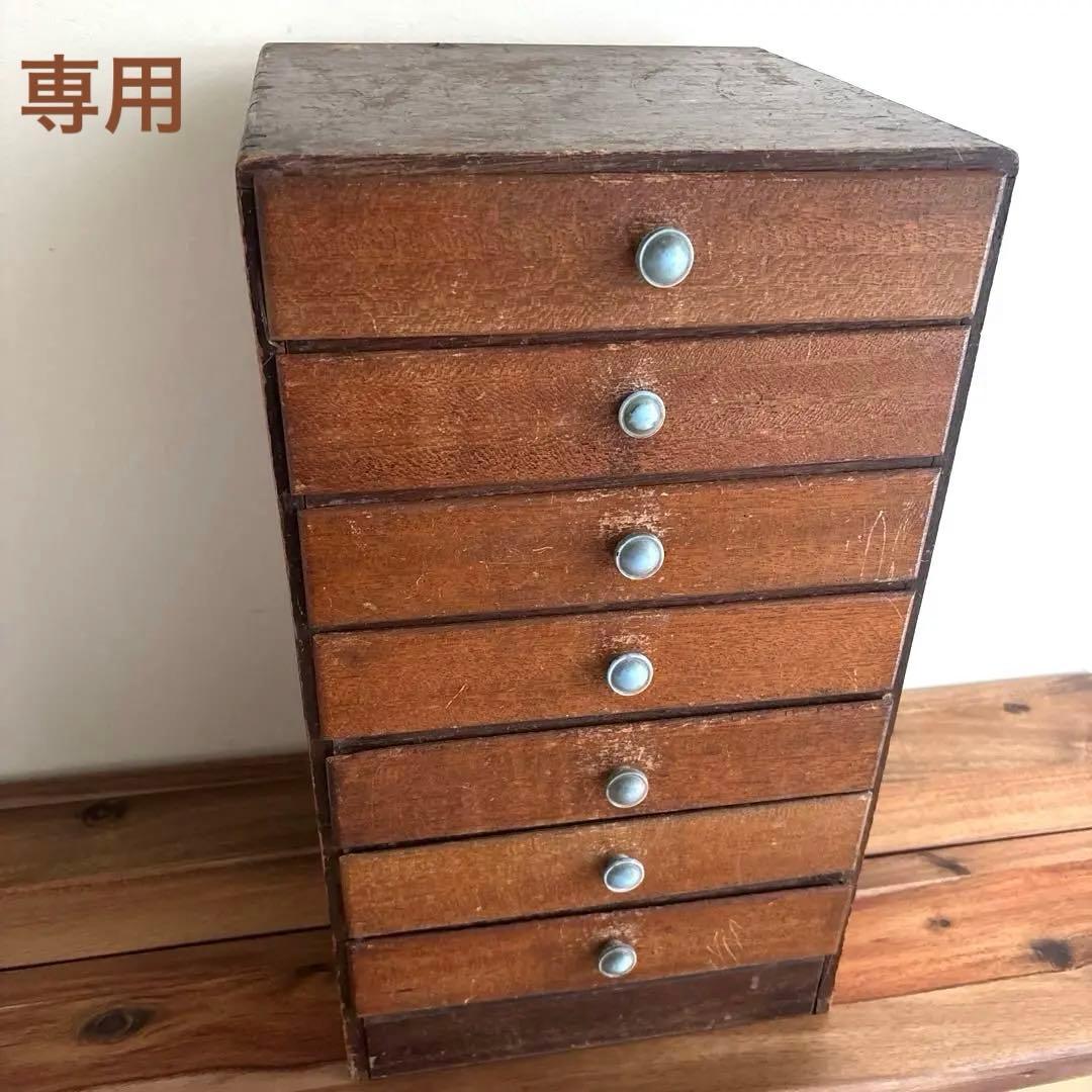 【専用です】　　アンティーク　引き出し7段 小物入れ 古道具 木製 昭和　レトロ