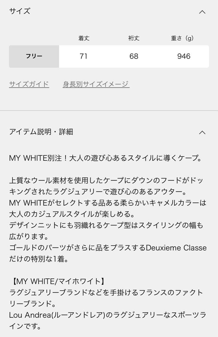 新品未使用MY WHITE/マイホワイトCAPE✨ドゥーズィエムクラス