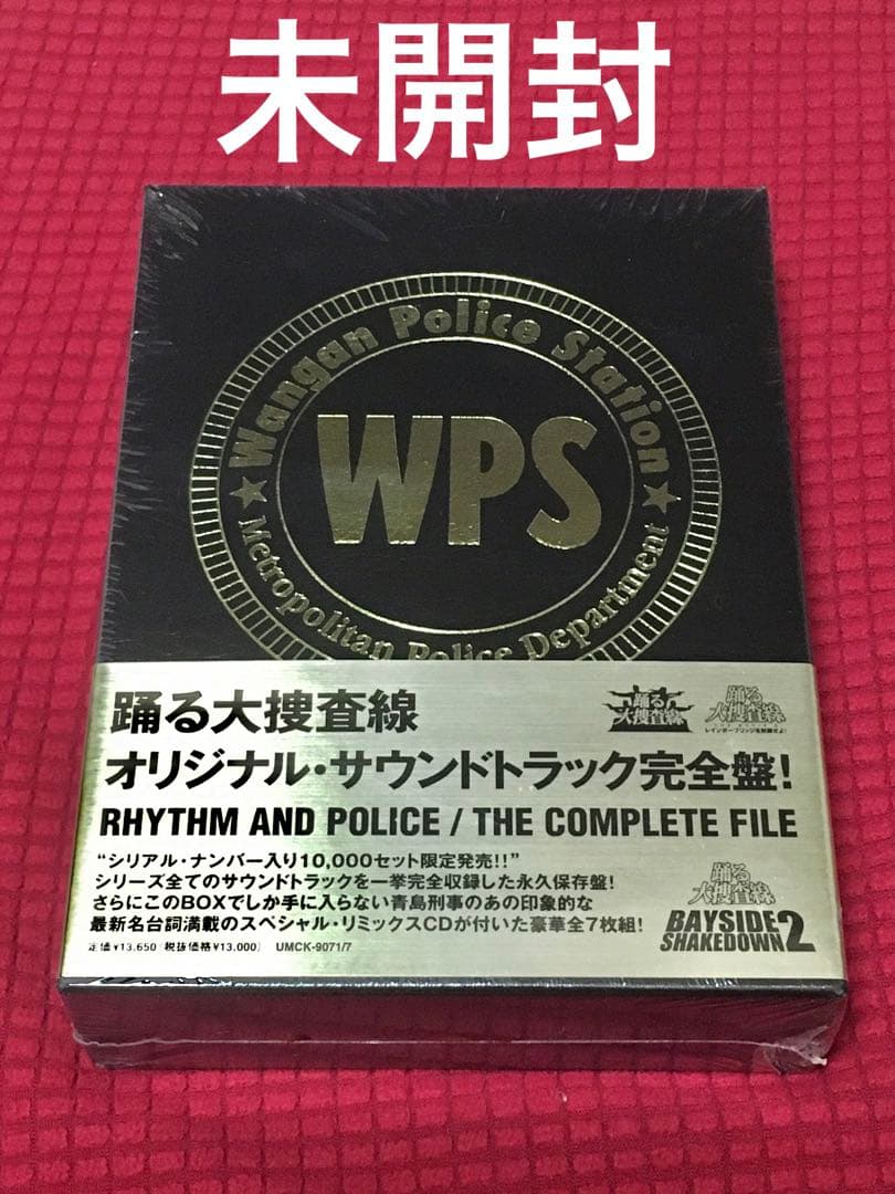 踊る大捜査線 オリジナル・サウンドトラック 完全盤 未開封