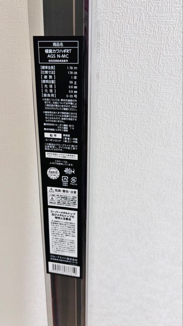 極鋭　カワハギ　Red Tune AGS N-MC