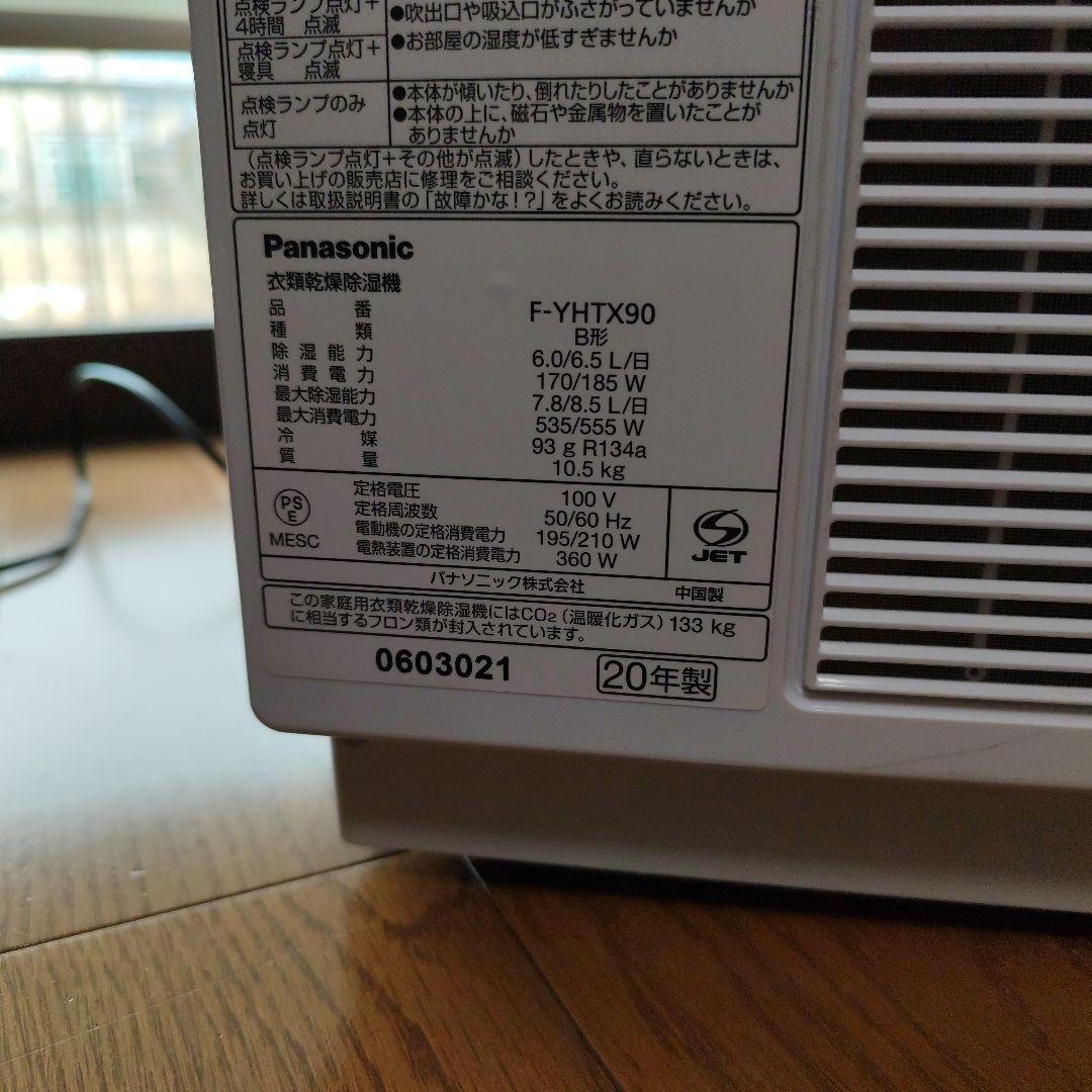 Panasonic　除湿機　F-YHX90 nanoex