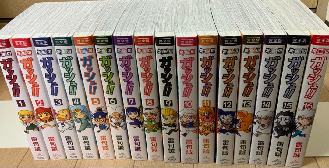 金色のガッシュ！！完全版　1 − 16巻　全巻セット　雷句誠