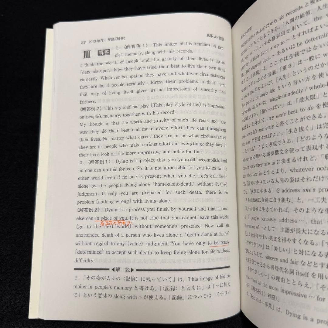 赤本　鳥取大学　医学部　2011年～2022年　12年分