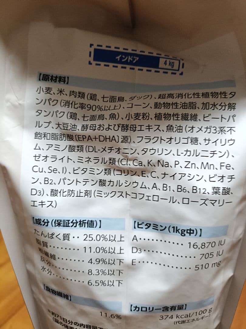 【12月6日22時取下】ロイヤルカナン　インドア　猫用　2キロ×3個セット