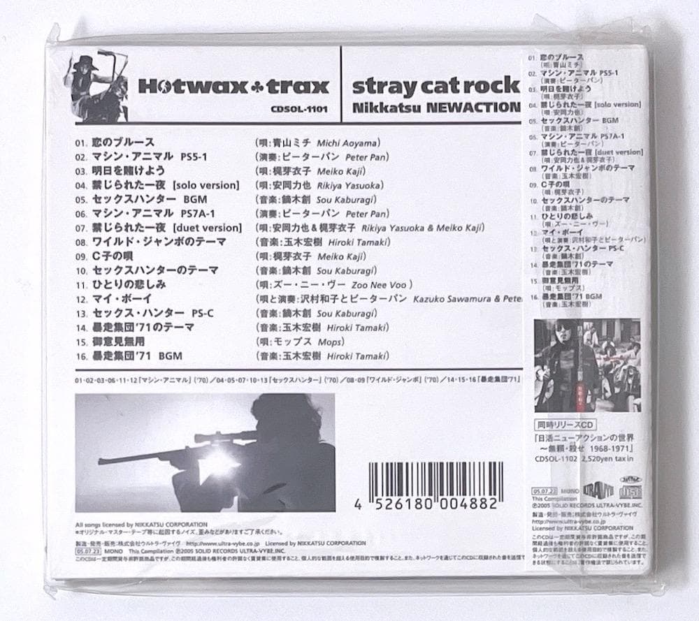 新品未開封 廃盤 帯付き CD 野良猫ロック 日活ニューアクションの世界